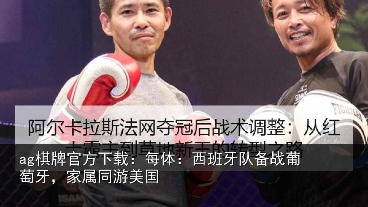 ag棋牌官方下载:每体相关情况牙,家属同游美国