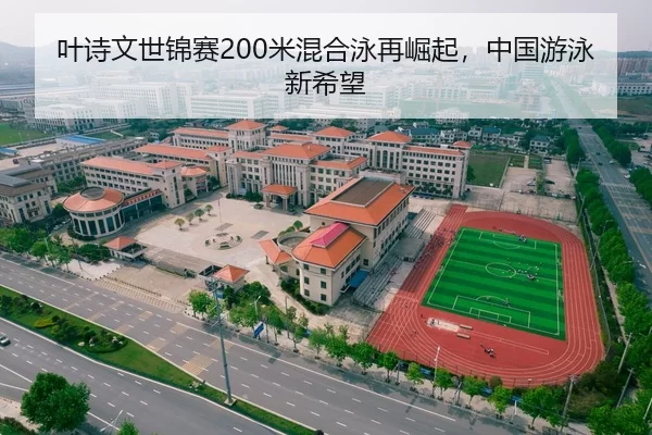 ye-shi-wen-shi-jin-sai-mi-hun-he-yong-zai-jue-qi-zhong-guo-you-yong-xin-xi-wang-2-420.jpg