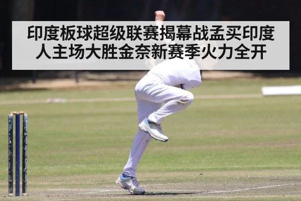 cricket bowler action